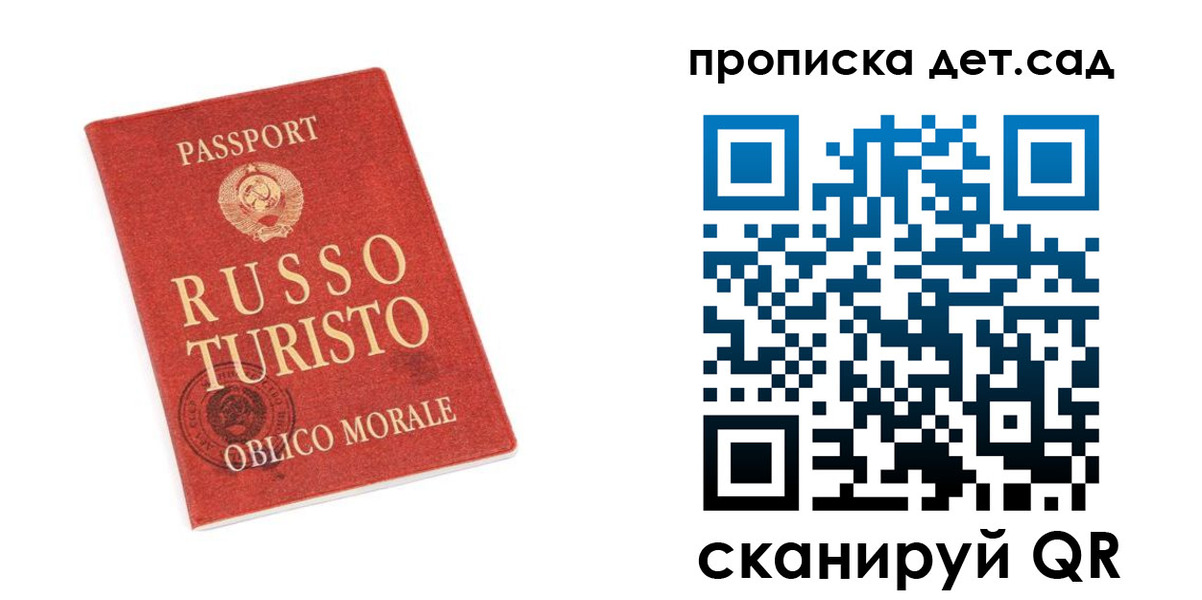 прописка для школы в Сочи