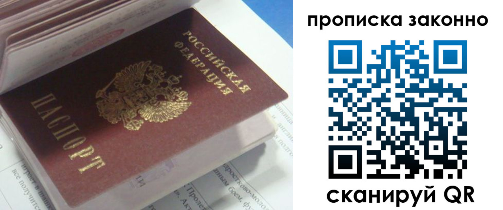 прописка гарантия в Сочи