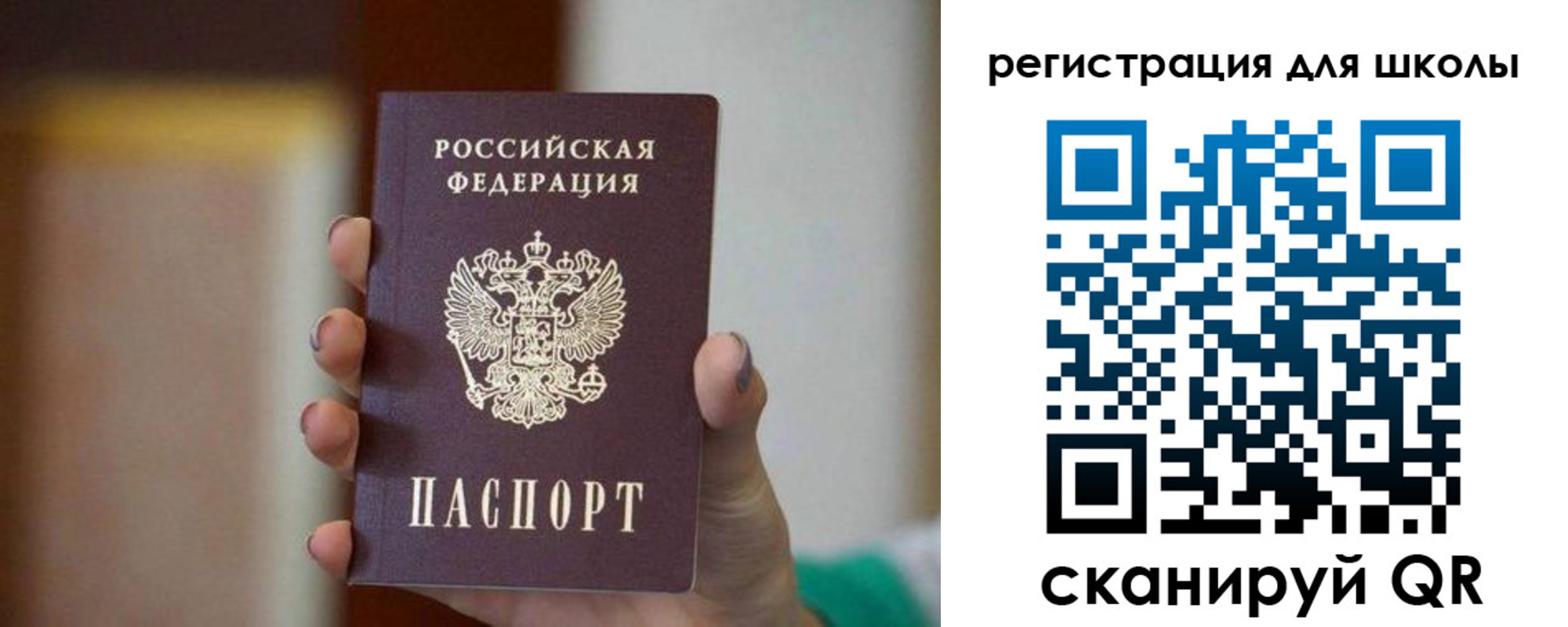 временная регистрация для школы в Сочи