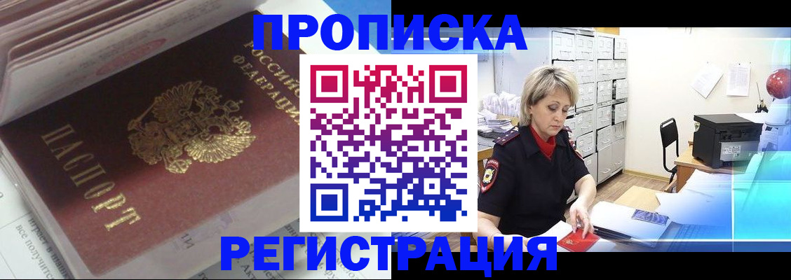 временная регистрация законно в Сочи