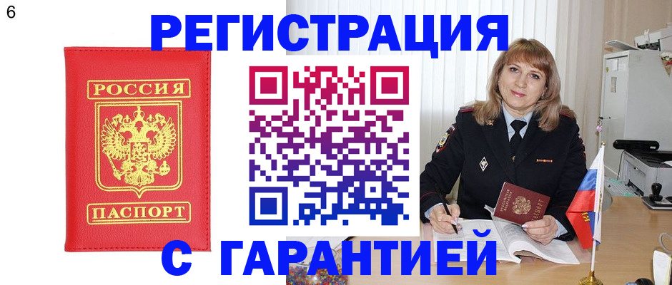 временная регистрация для школы в Сочи