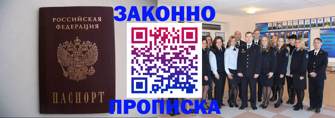 прописка для школы в Сочи