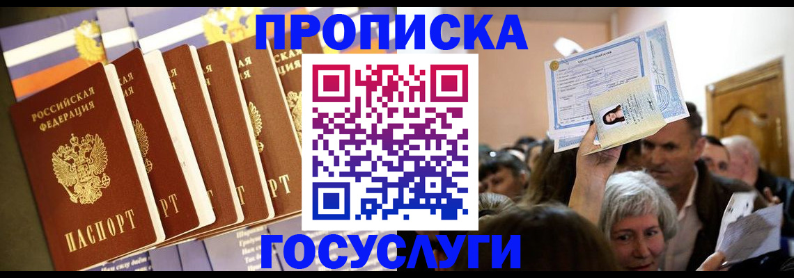 прописка паспорт в Сочи