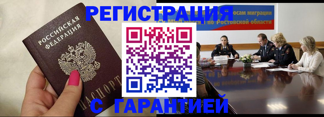 прописка в Сочи